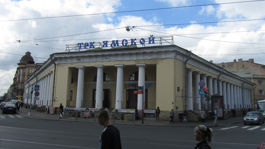 Ямской)